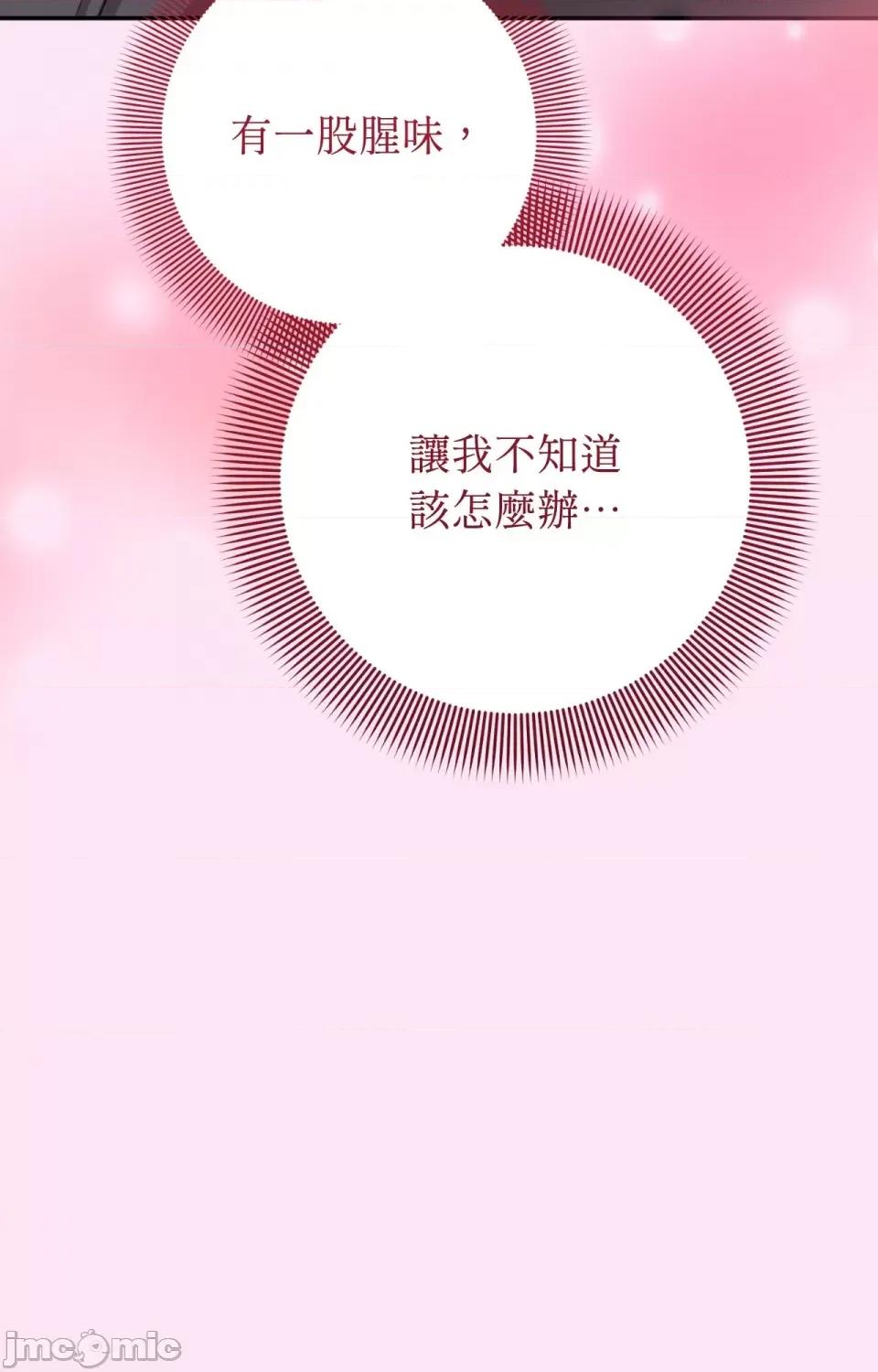 强夺新娘 强夺新娘-第21话 第96页