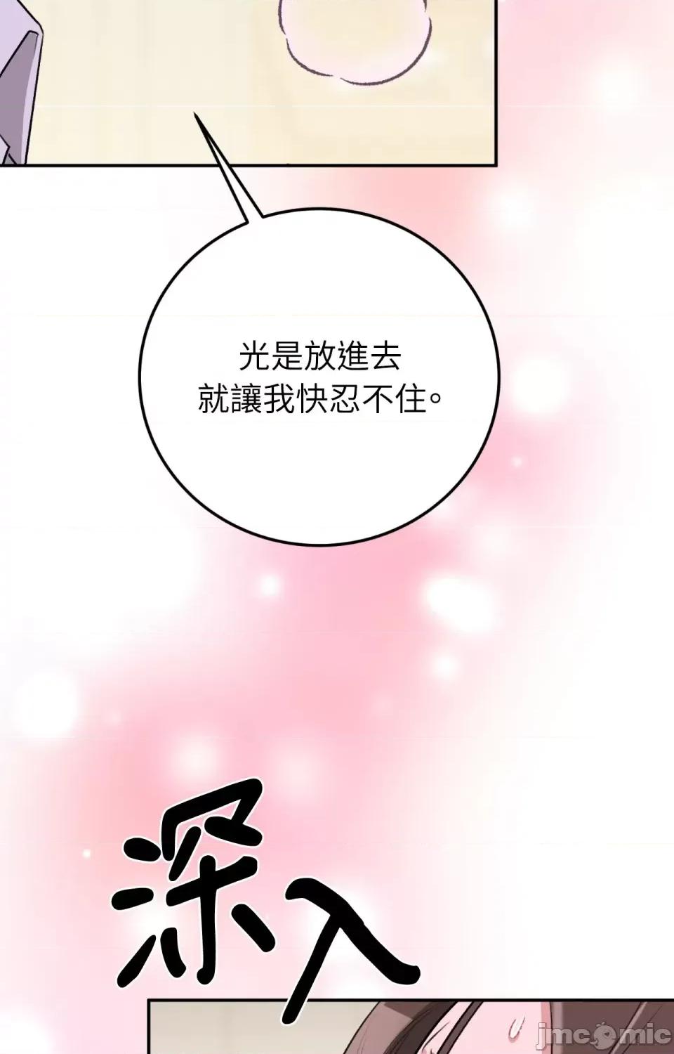 强夺新娘 强夺新娘-第21话 第108页