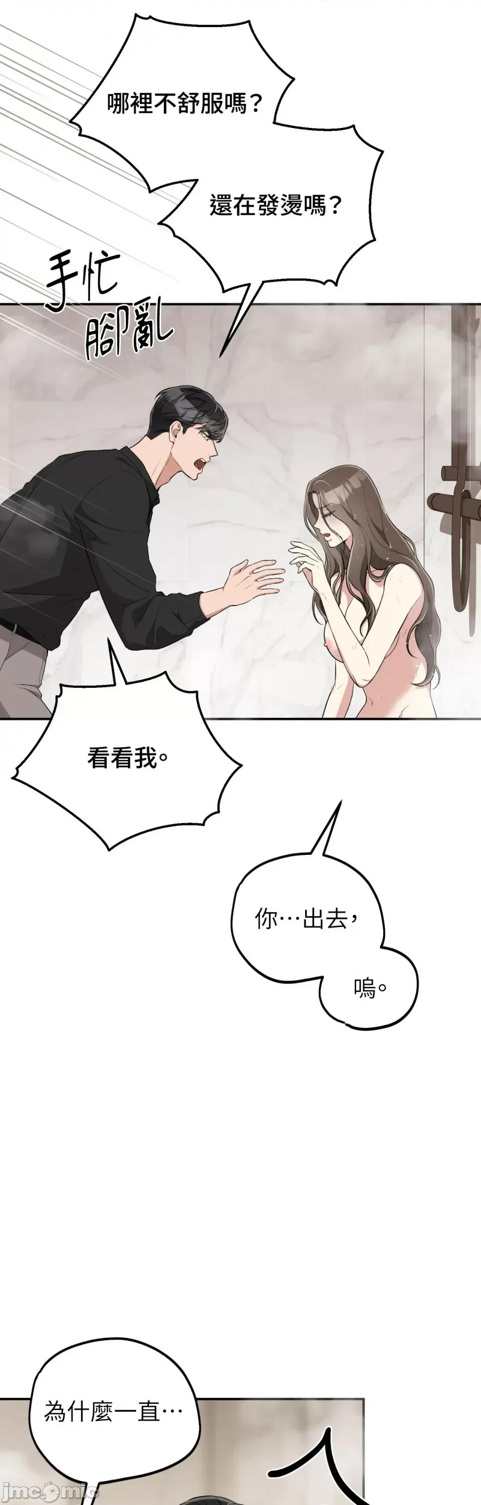 强夺新娘 强夺新娘-第23话 第10页