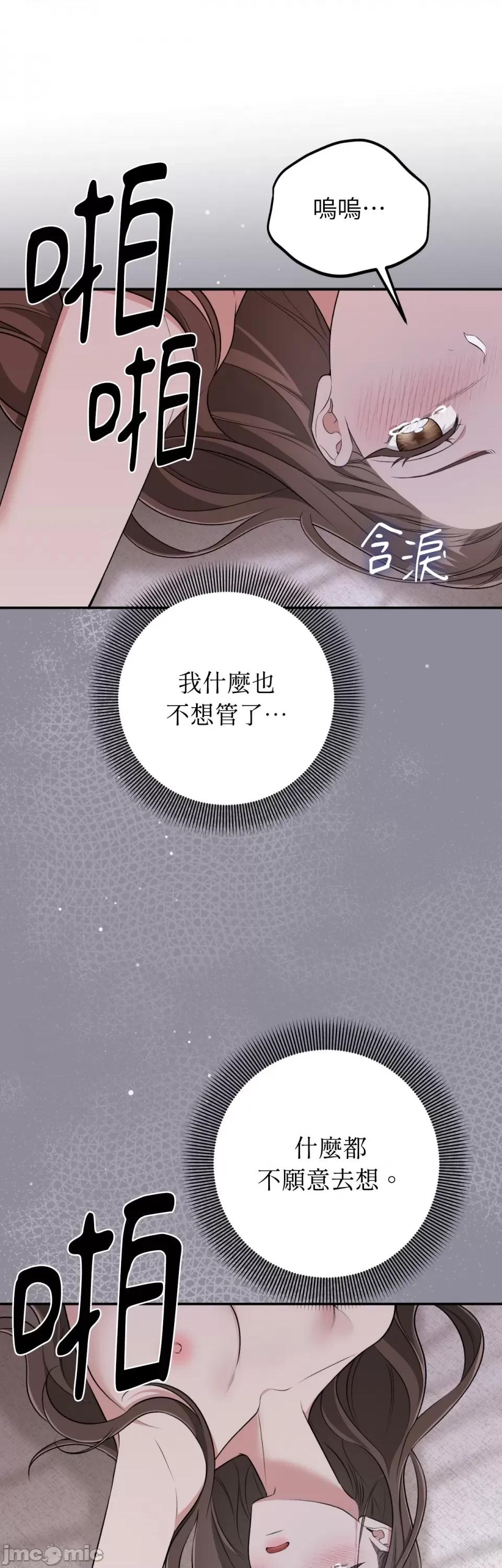 强夺新娘 强夺新娘-第24话 第8页