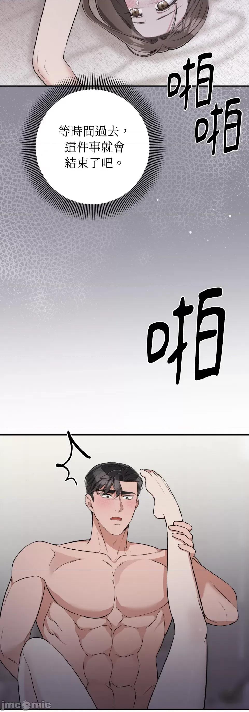 强夺新娘 强夺新娘-第24话 第9页