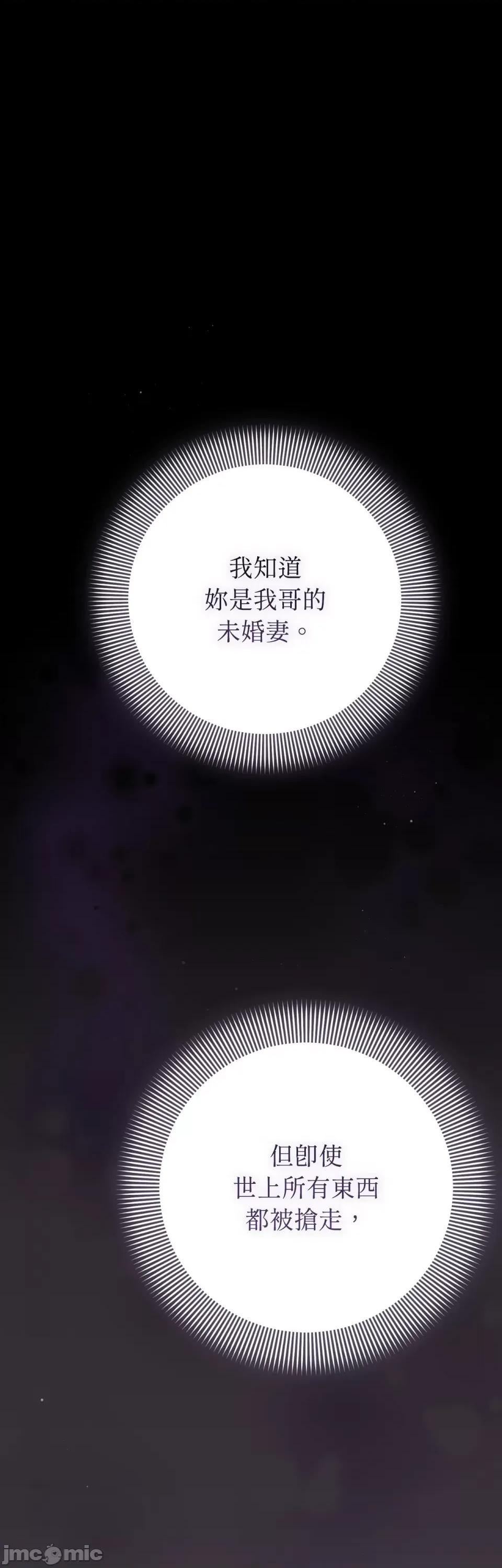 强夺新娘 强夺新娘-第24话 第15页
