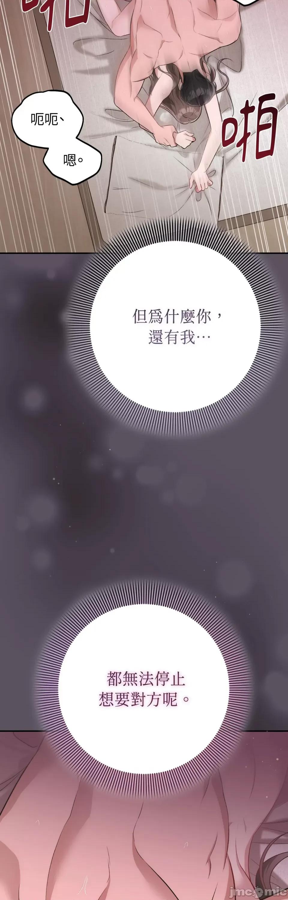 强夺新娘 强夺新娘-第24话 第36页