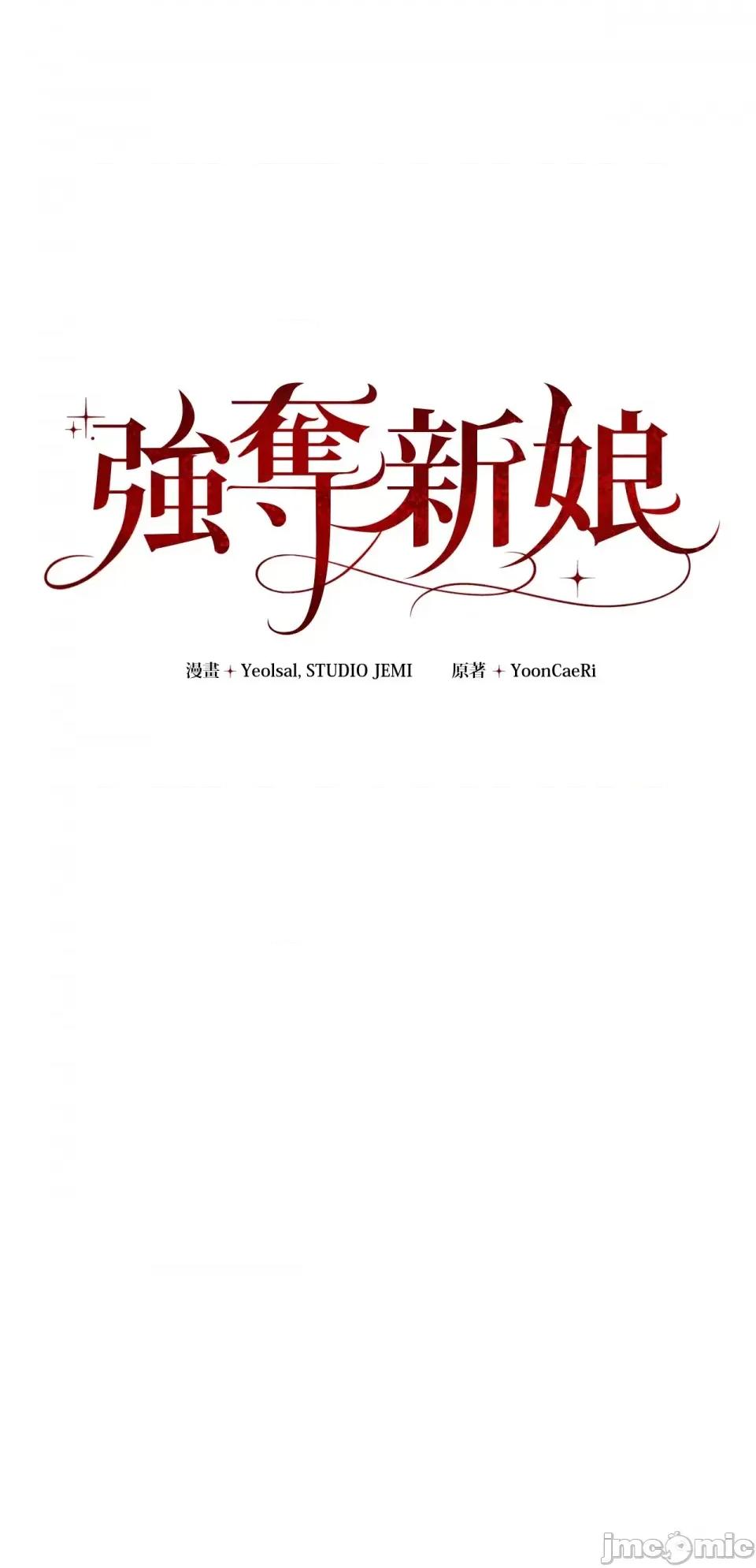 强夺新娘 强夺新娘-第24话 第39页