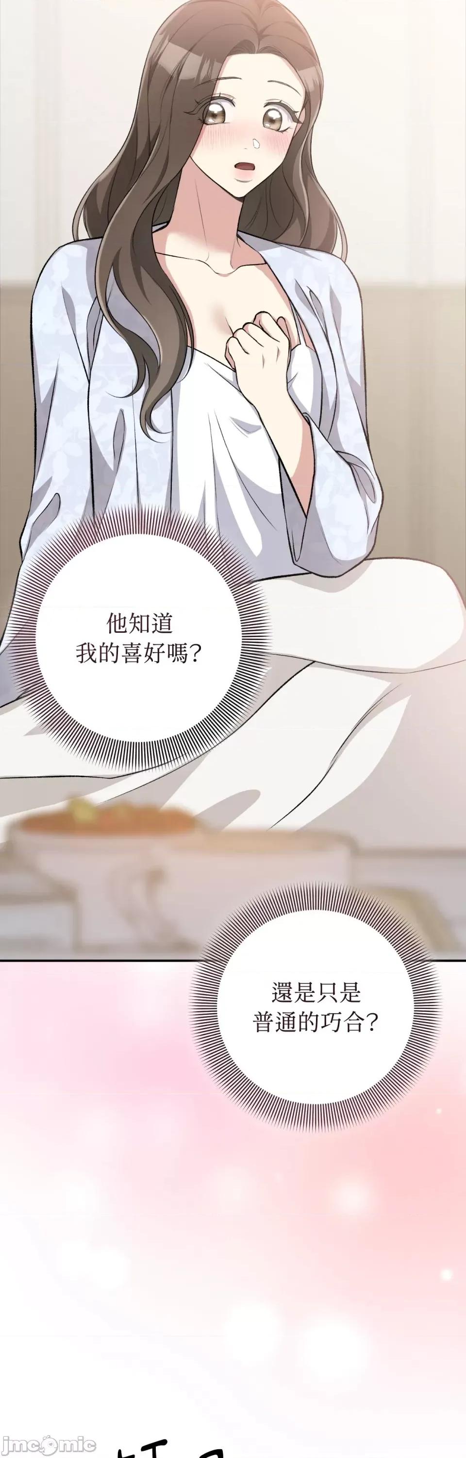 强夺新娘 强夺新娘-第24话 第51页