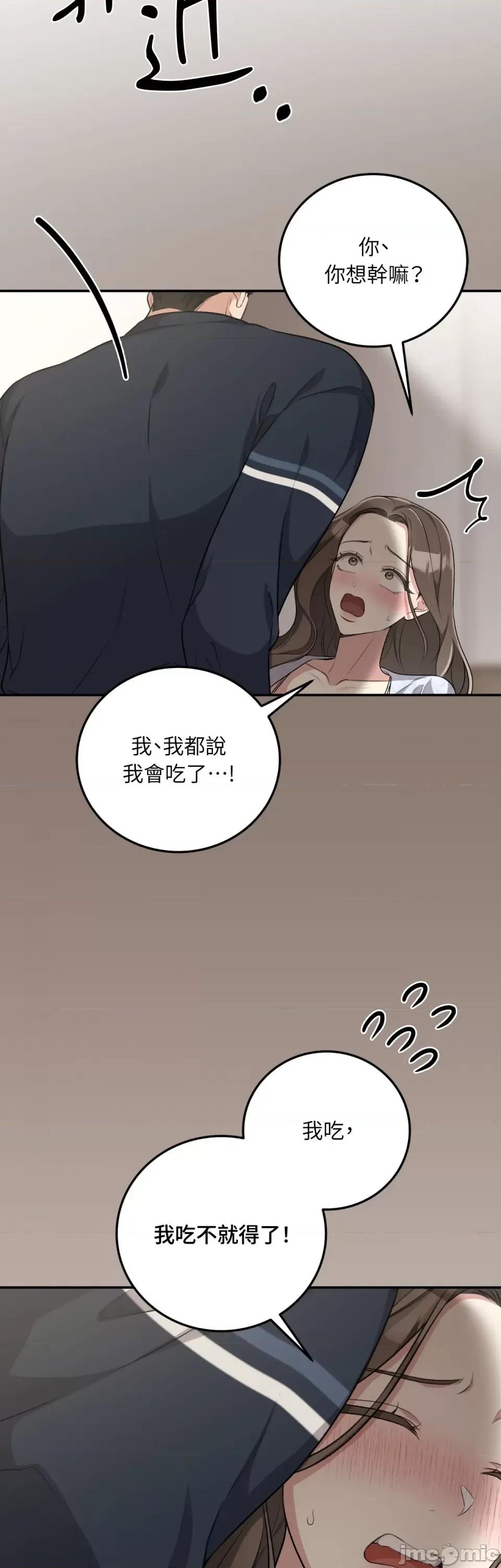 强夺新娘 强夺新娘-第24话 第54页