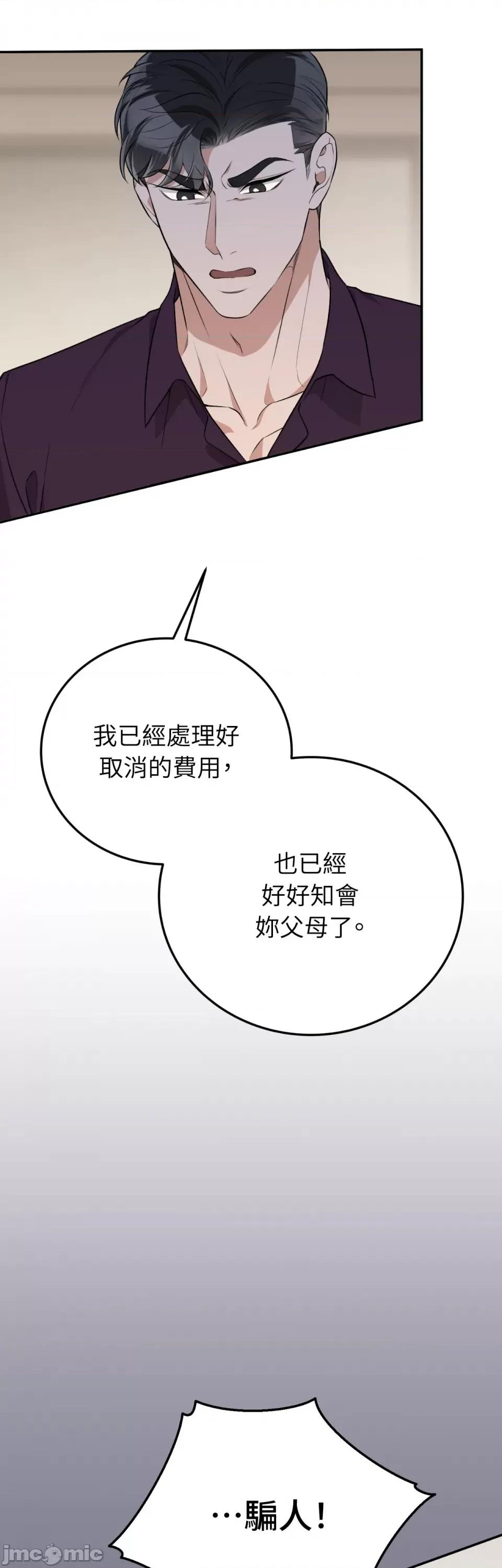 强夺新娘 强夺新娘-第25话 第11页