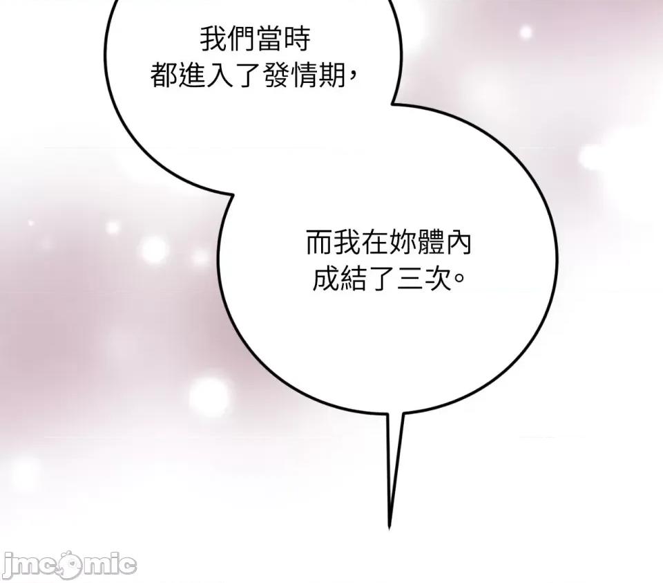 强夺新娘 强夺新娘-第25话 第21页