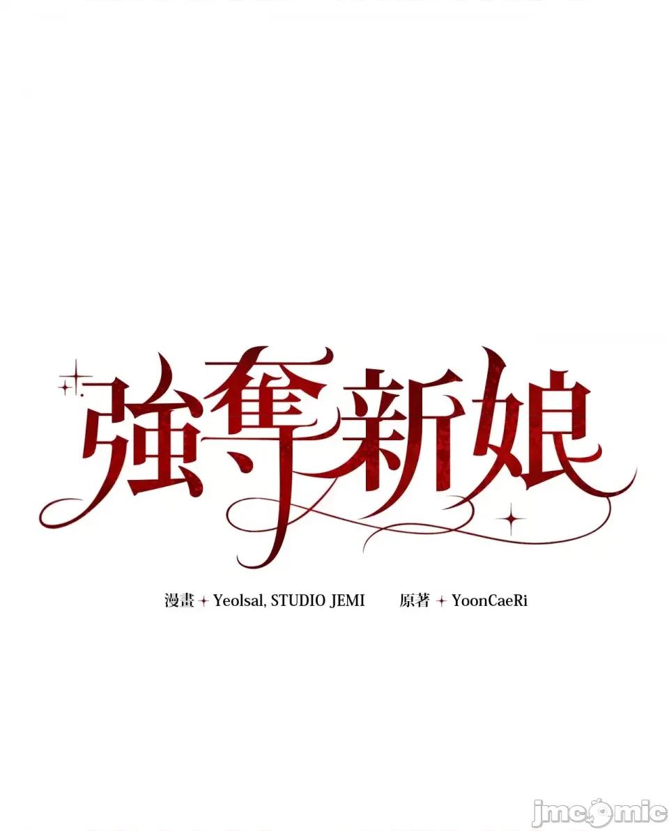强夺新娘 强夺新娘-第25话 第42页