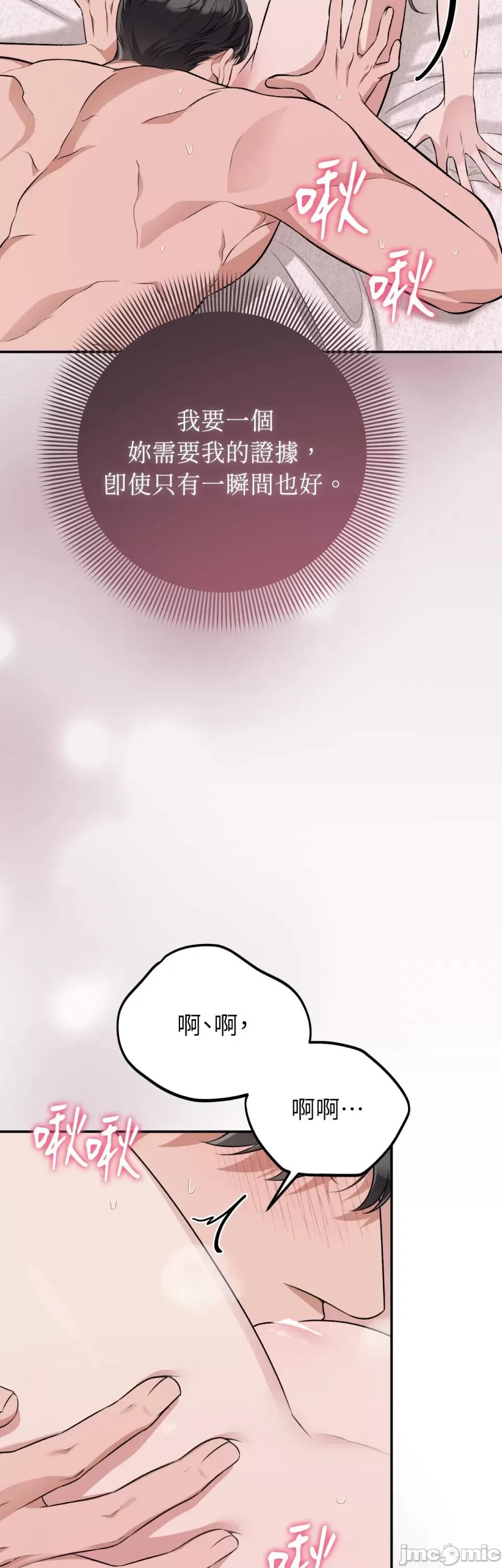 强夺新娘 强夺新娘-第25话 第59页