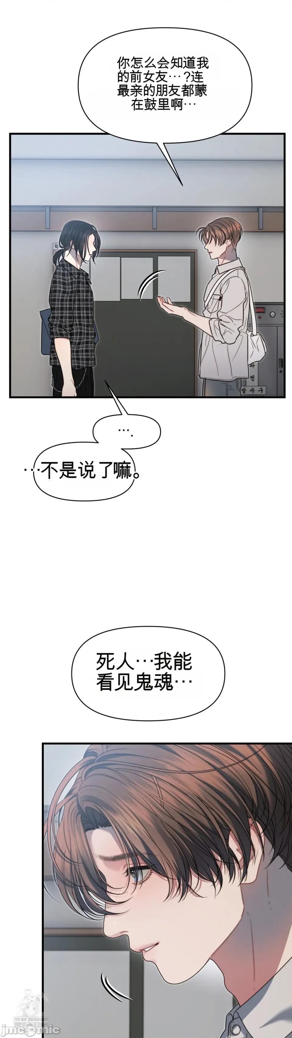 灵视 灵视 18 第27页
