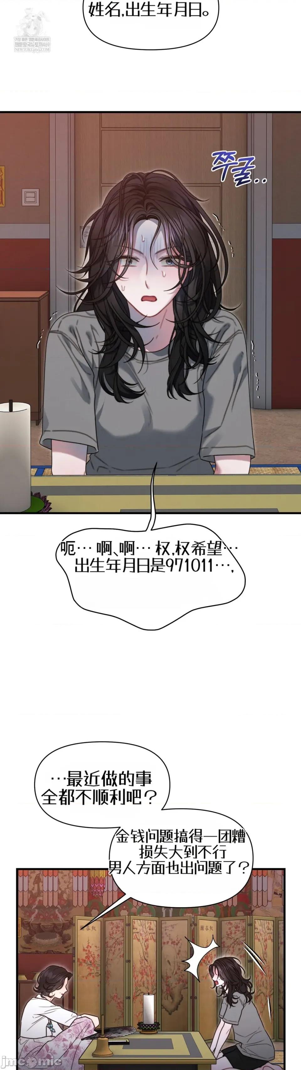 灵视 灵视 19 第19页
