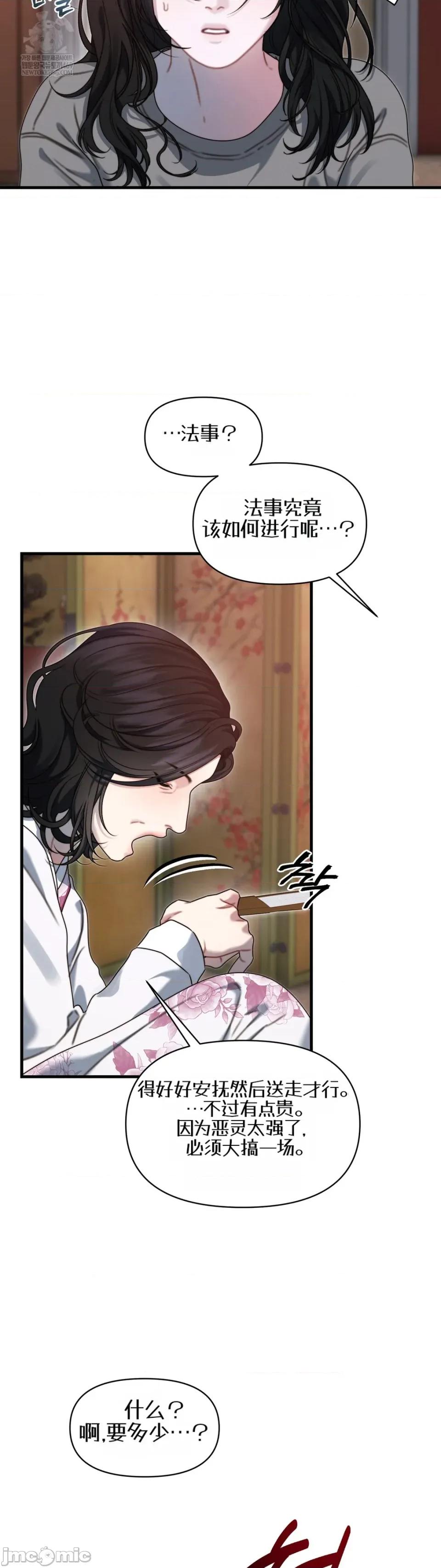灵视 灵视 19 第22页