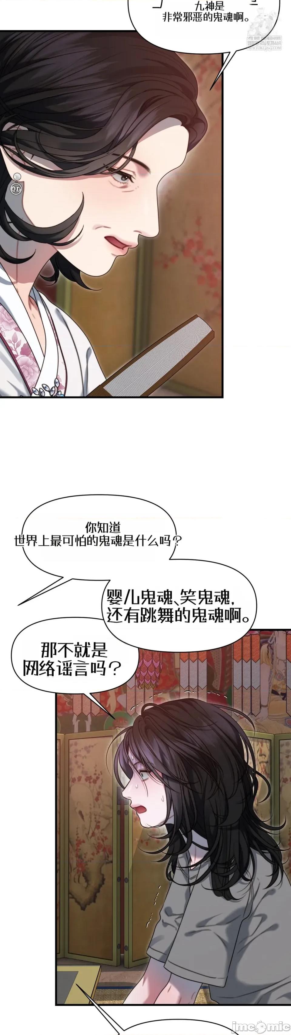 灵视 灵视 19 第26页