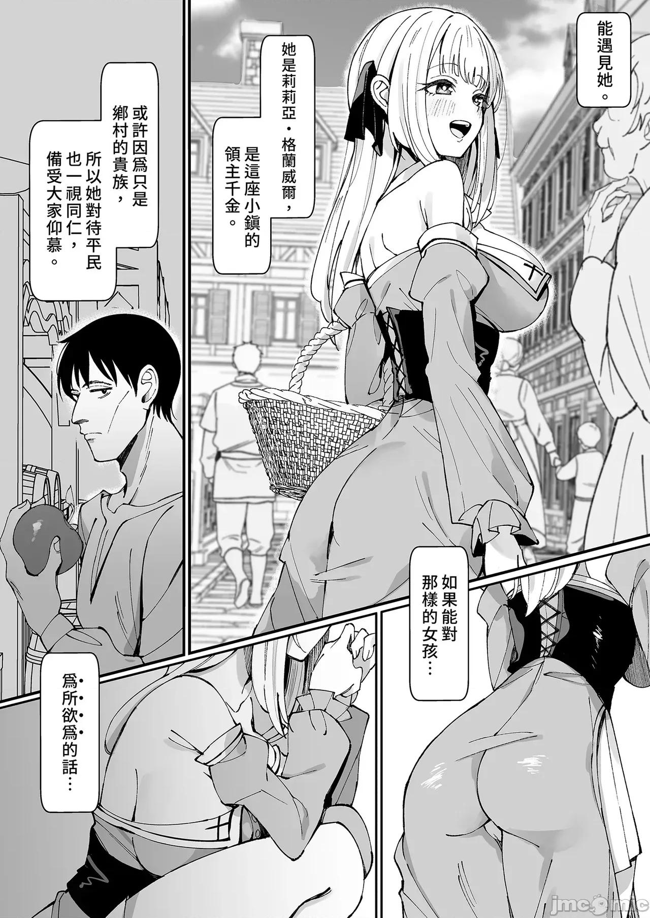 大小姐完全败北。～直到精心栽培的贵族小姐主动向平民认输为止 大小姐完全败北。～直到精心栽培的贵族小姐主动向平民认输为止～ [うなハウス (うなっち)] お嬢样完全败北。～大切に育てられた贵族娘が自分から庶民おち◯ぽおねだりするまで～ [中国翻译] [无修正] [DL版] 第4页