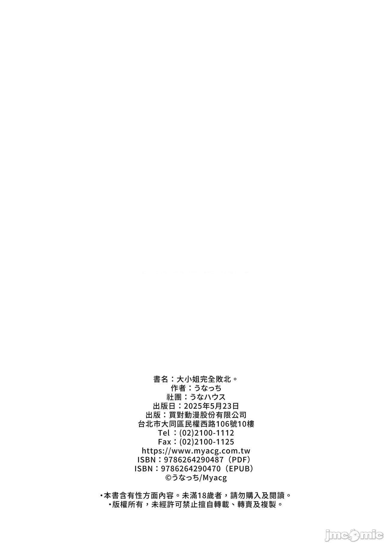 大小姐完全败北。～直到精心栽培的贵族小姐主动向平民认输为止 大小姐完全败北。～直到精心栽培的贵族小姐主动向平民认输为止～ [うなハウス (うなっち)] お嬢样完全败北。～大切に育てられた贵族娘が自分から庶民おち◯ぽおねだりするまで～ [中国翻译] [无修正] [DL版] 第50页