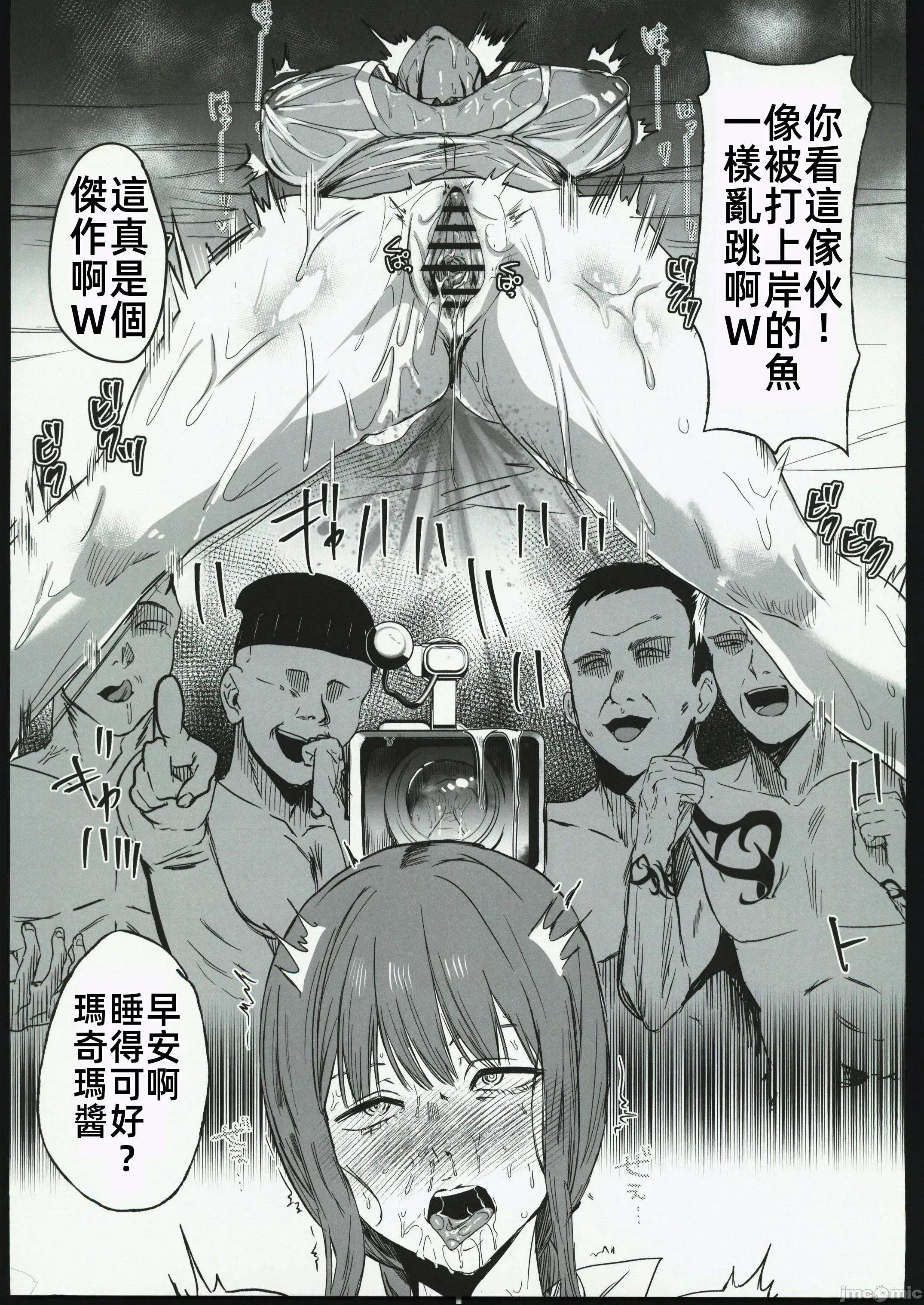 マキマ时间停止败北2 [禁漫汉化组](C106)[ネッシートマト]マキマ时间停止败北2(チェンソーマン)[中国翻译] 第10页