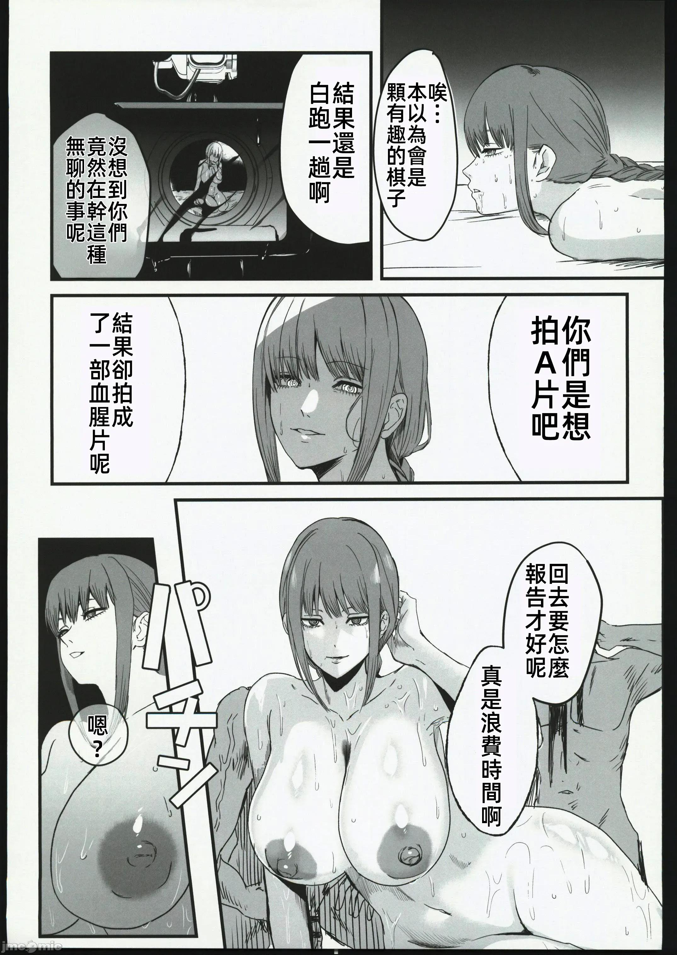 マキマ时间停止败北2 [禁漫汉化组](C106)[ネッシートマト]マキマ时间停止败北2(チェンソーマン)[中国翻译] 第30页