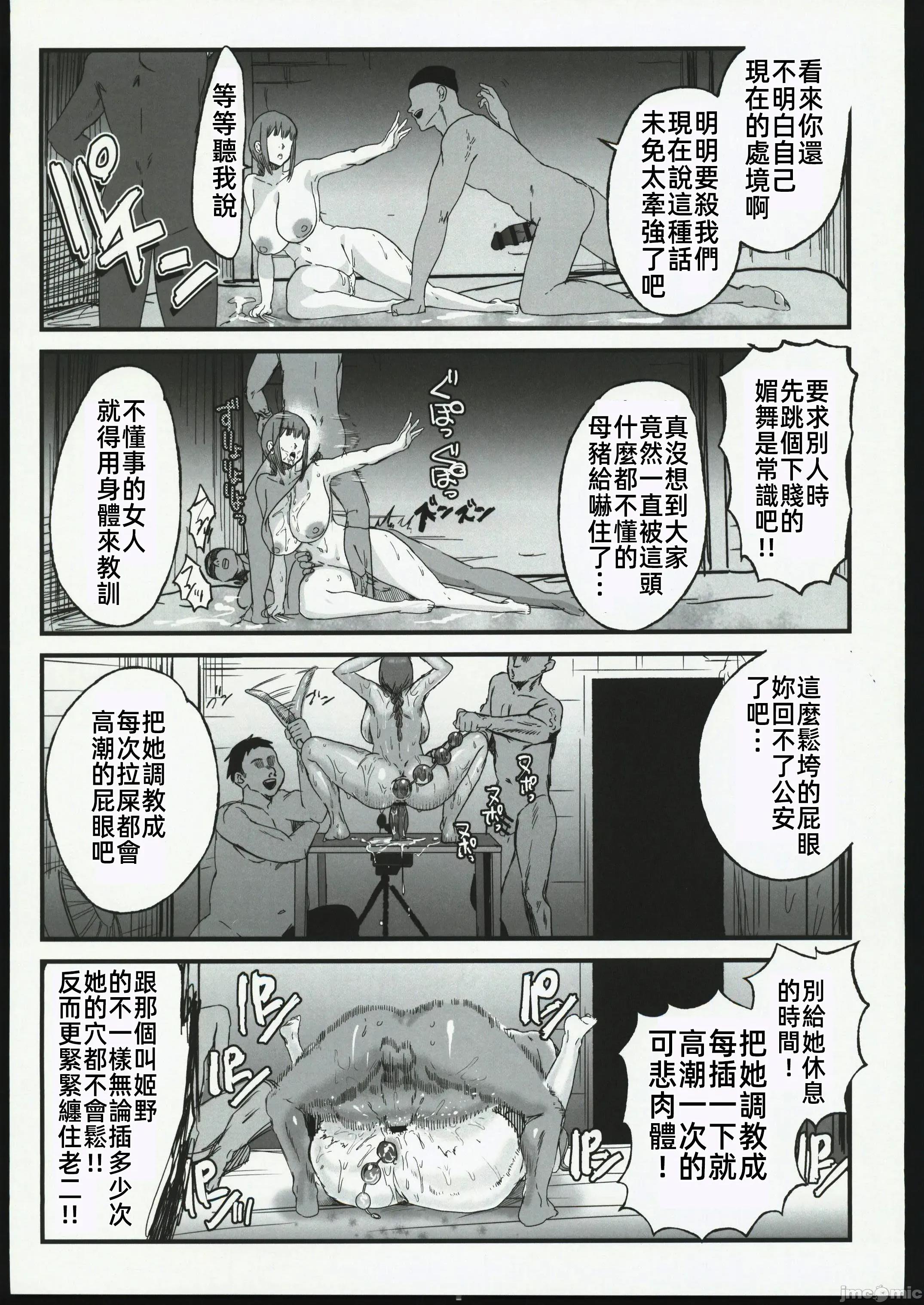 マキマ时间停止败北2 [禁漫汉化组](C106)[ネッシートマト]マキマ时间停止败北2(チェンソーマン)[中国翻译] 第40页