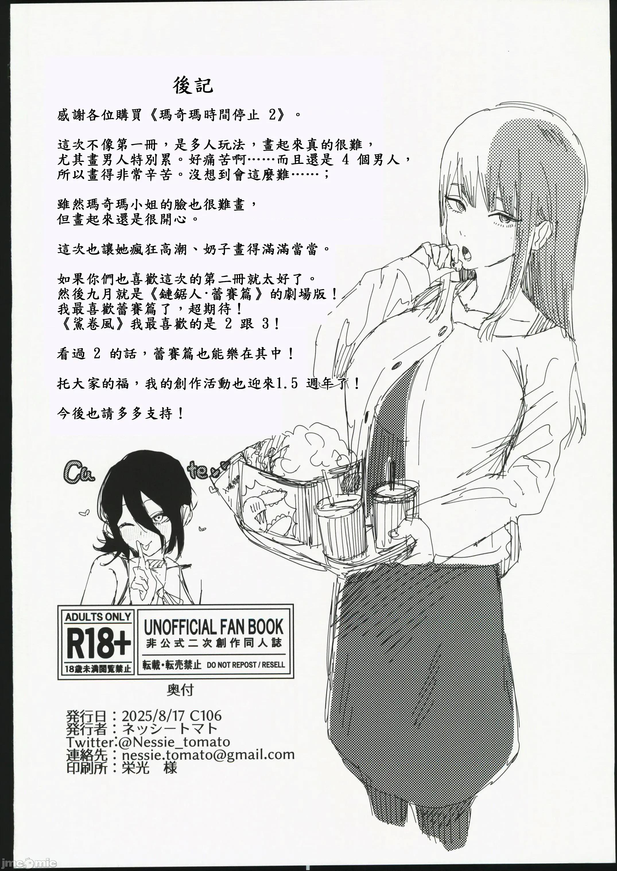 マキマ时间停止败北2 [禁漫汉化组](C106)[ネッシートマト]マキマ时间停止败北2(チェンソーマン)[中国翻译] 第49页