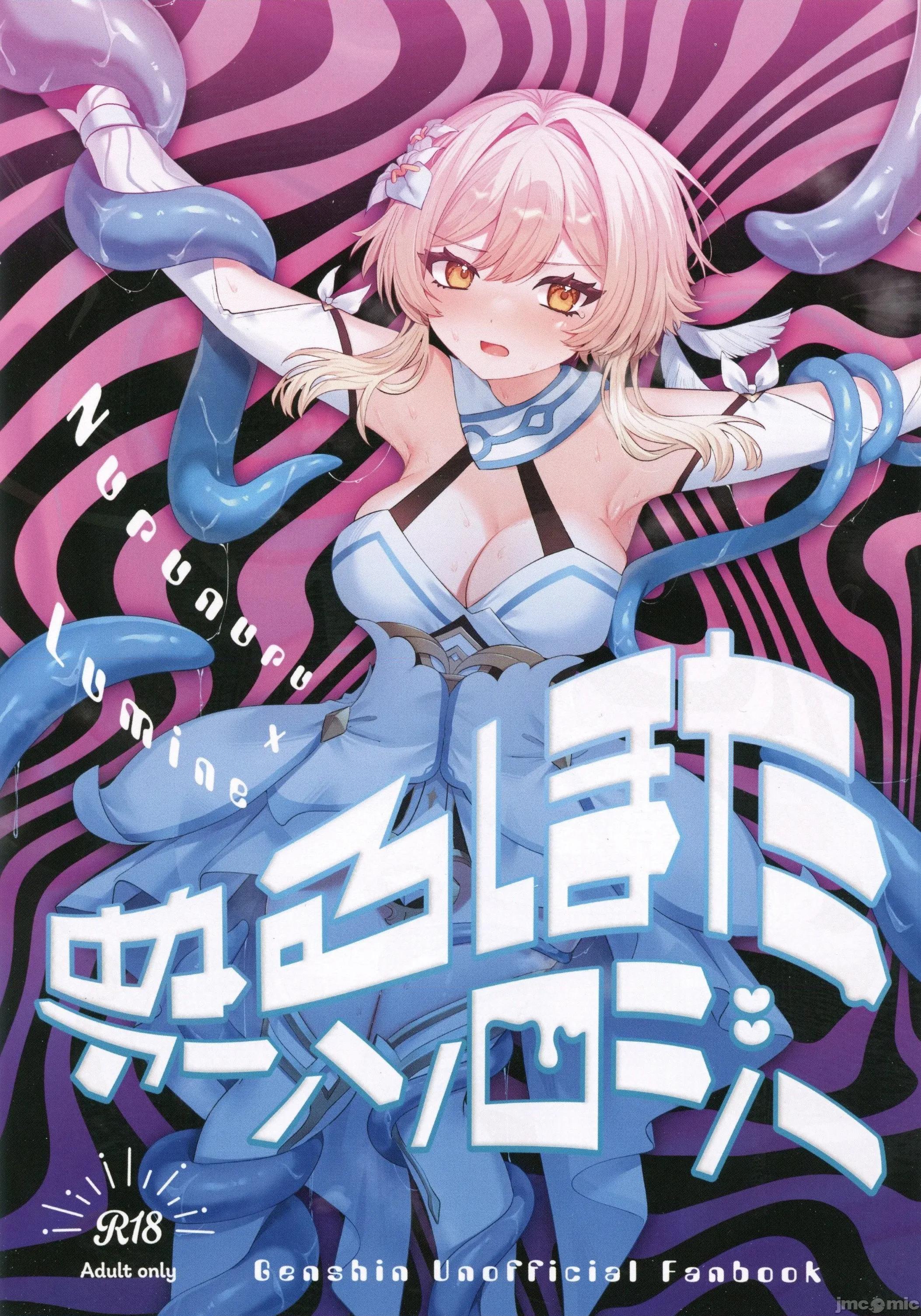 ぬるほたアンソロジー [禁漫汉化组](C107)[ハッピーショップ(よろず)]ぬるほたアンソロジー(原神)[中国翻译] 第1页