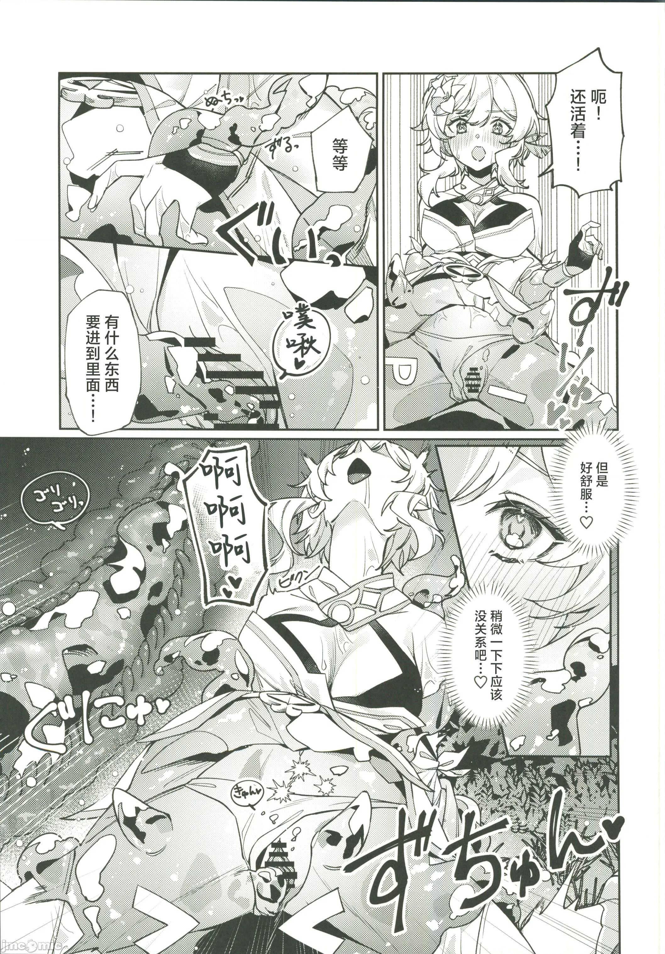 ぬるほたアンソロジー [禁漫汉化组](C107)[ハッピーショップ(よろず)]ぬるほたアンソロジー(原神)[中国翻译] 第32页