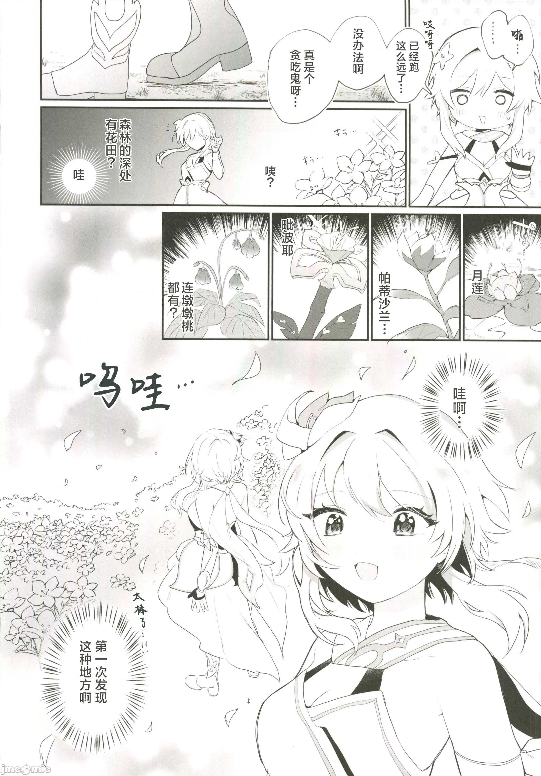 ぬるほたアンソロジー [禁漫汉化组](C107)[ハッピーショップ(よろず)]ぬるほたアンソロジー(原神)[中国翻译] 第41页