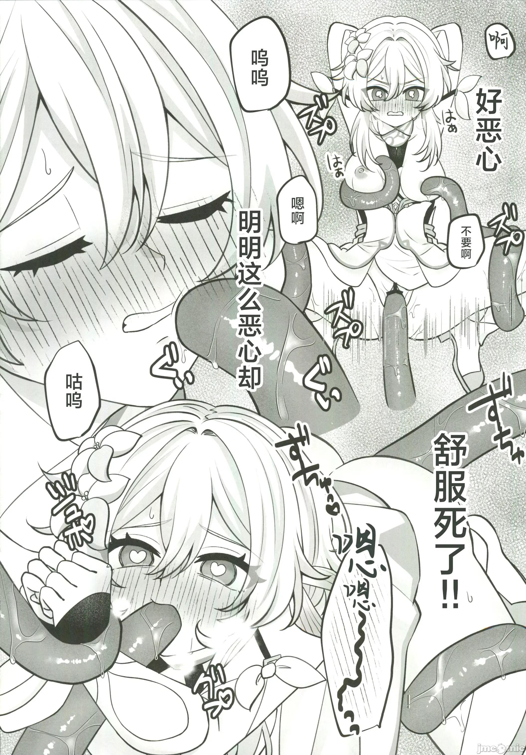ぬるほたアンソロジー [禁漫汉化组](C107)[ハッピーショップ(よろず)]ぬるほたアンソロジー(原神)[中国翻译] 第65页
