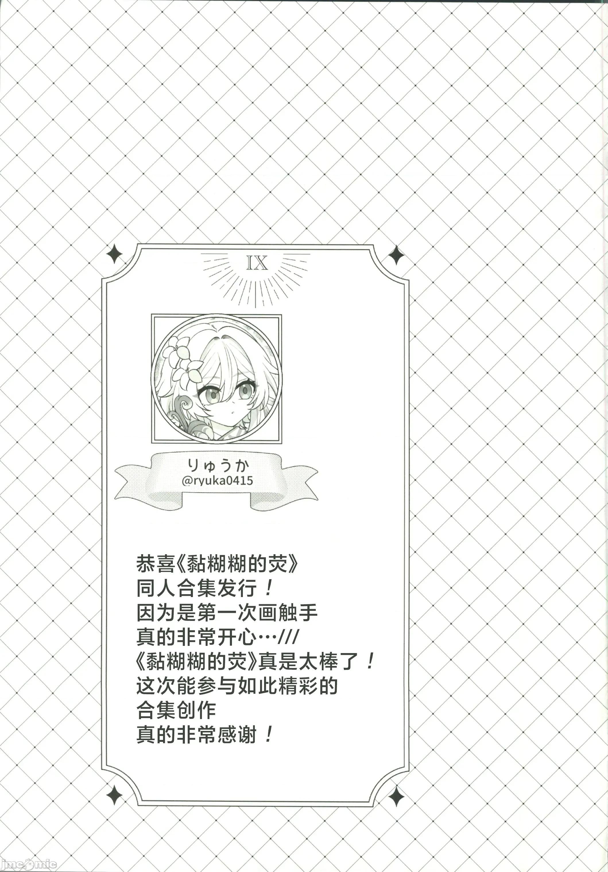 ぬるほたアンソロジー [禁漫汉化组](C107)[ハッピーショップ(よろず)]ぬるほたアンソロジー(原神)[中国翻译] 第68页