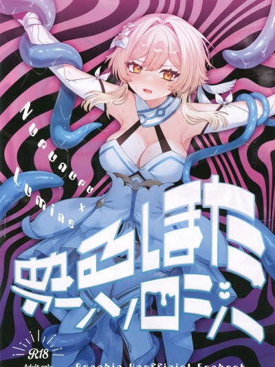 ぬるほたアンソロジー