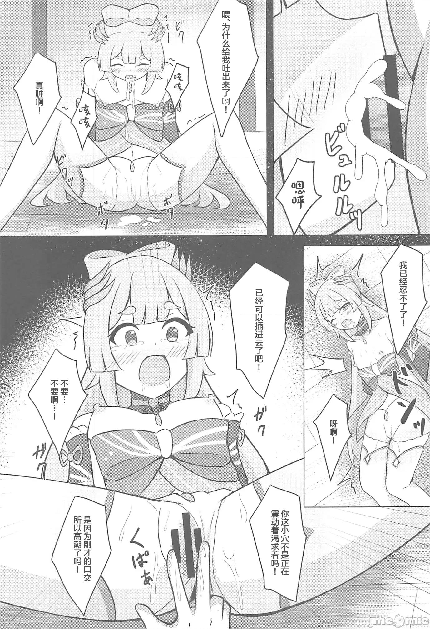珊瑚宫心海陵辱本 (C103)[みのうろ屋(三乃うろや)]珊瑚宫心海陵辱本(原神) [中国翻译] 第10页