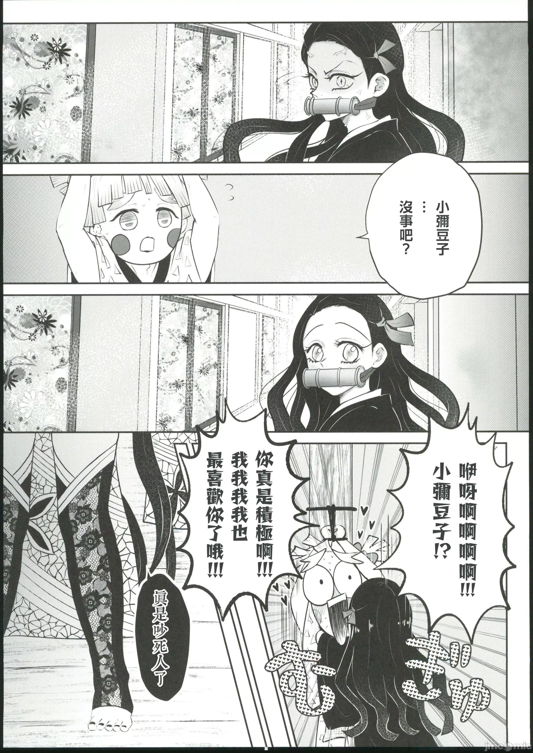 うめがさね (C100)[6v6,MilkyWayXXI,Tataland(すめ,タタラ,み☆)] うめがさね (鬼灭の刃) 第10页