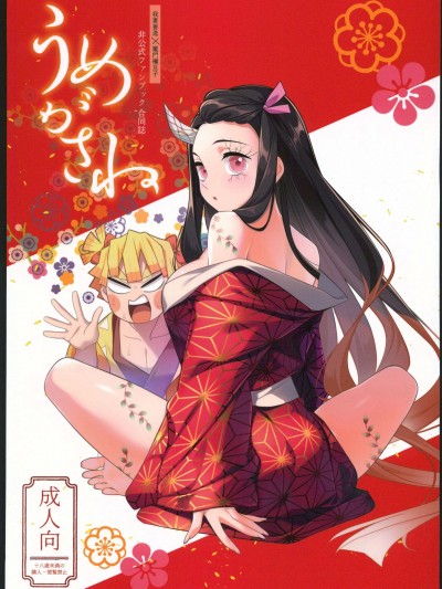 うめがさね