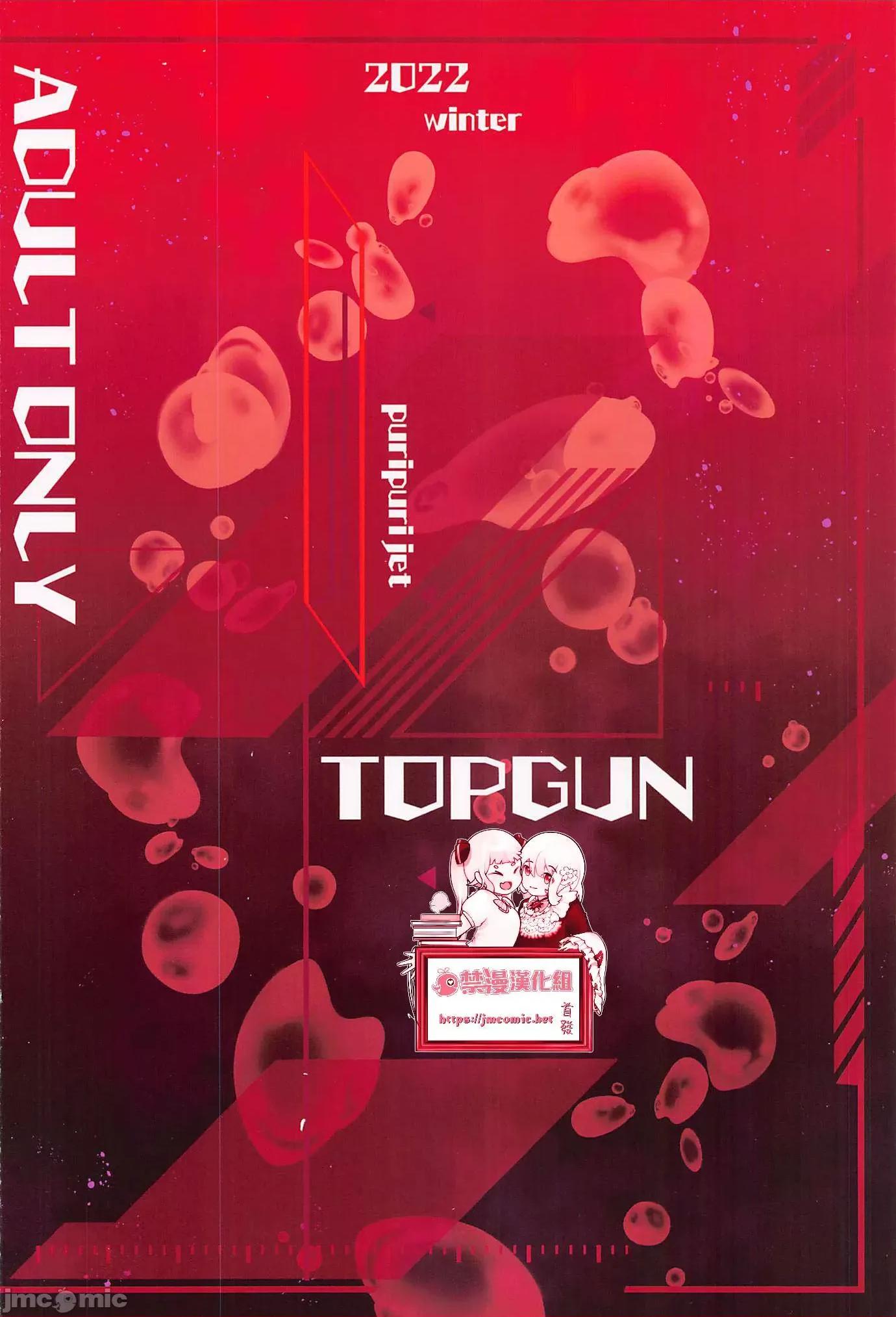 マキマハザード [禁漫汉化组] (C101)[TOPGUN (プリプリJET)] マキマハザード MAKIMA HAZARD(チェンソーマン)[中国翻译] 第26页