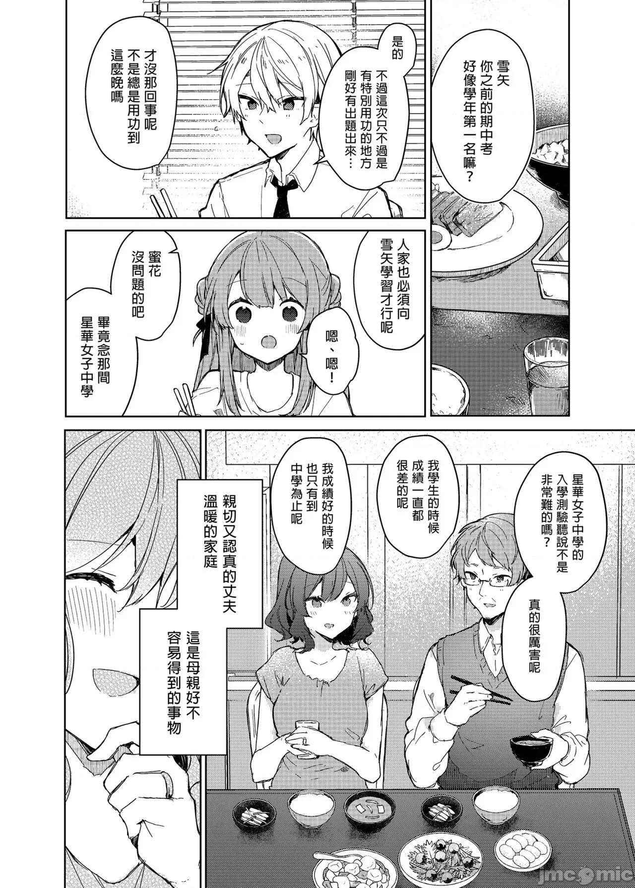 今天开始当个坏孩子 今天开始当个坏孩子 [田屋沼屋 (たぬま)] 今日から恶い子。 [中国翻译] [无修正] [DL版] 第10页