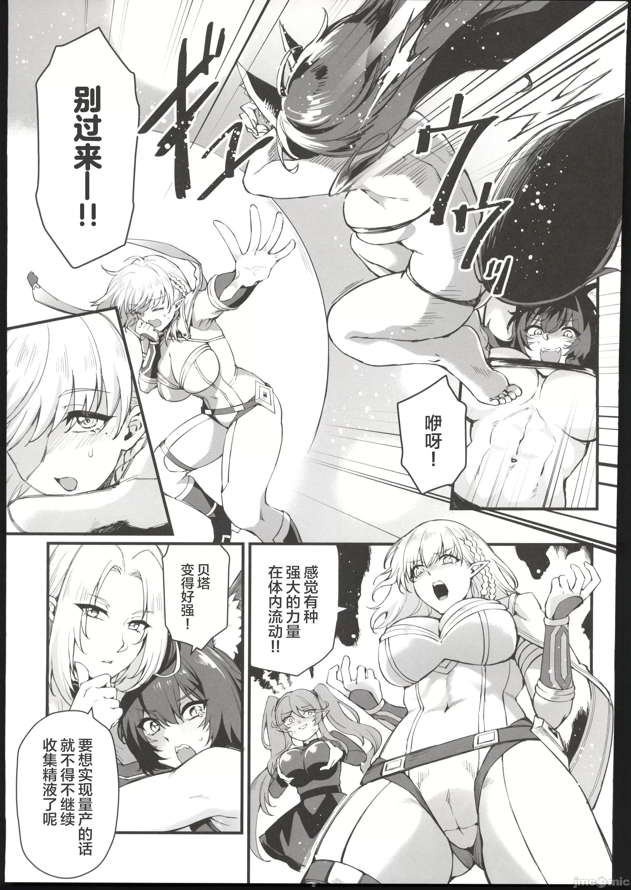WE (C103)[ミッブリー(MIBRY)]WE NEED MORE POWER!(阴の实力者になりたくて！) 第4页
