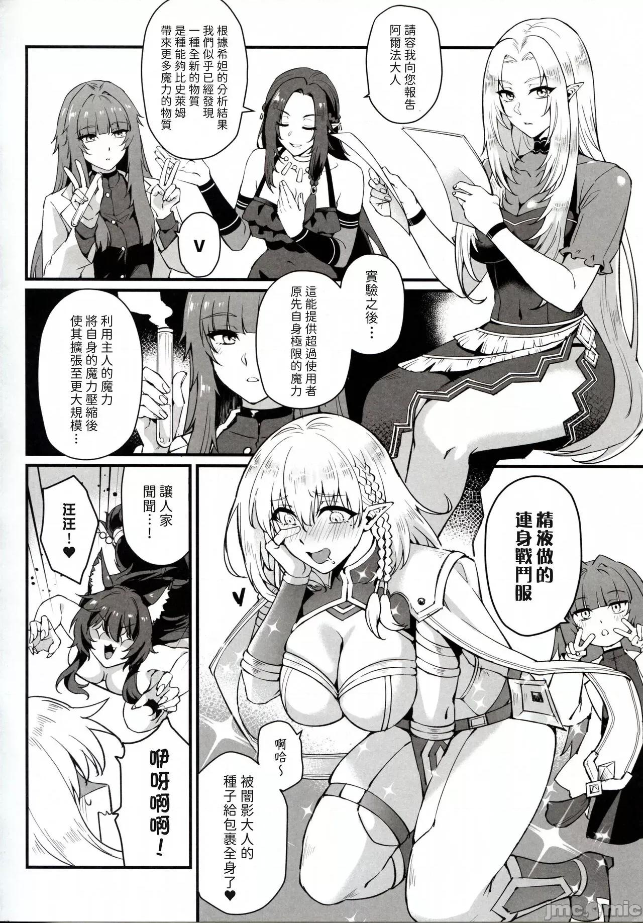WE [路人汉化] (C103) [ミッブリー (MIBRY)] WE NEED MORE POWER! + おまけ本 (阴の实力者になりたくて!) 第4页