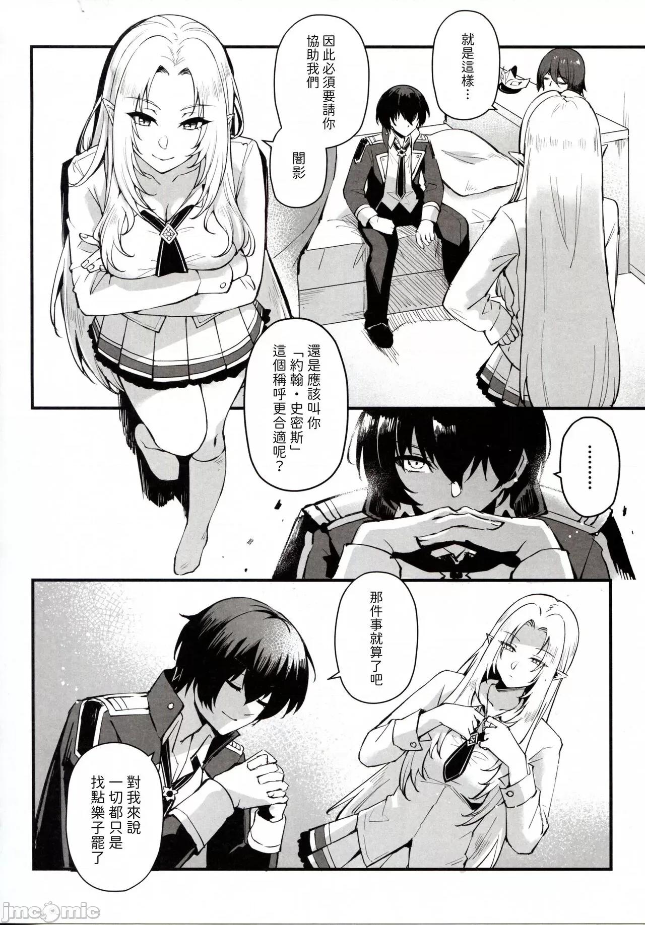 WE [路人汉化] (C103) [ミッブリー (MIBRY)] WE NEED MORE POWER! + おまけ本 (阴の实力者になりたくて!) 第6页