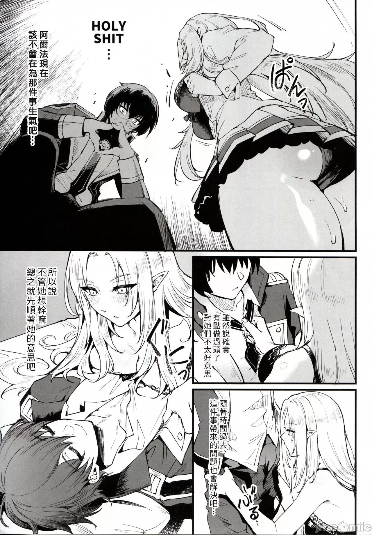 WE [路人汉化] (C103) [ミッブリー (MIBRY)] WE NEED MORE POWER! + おまけ本 (阴の实力者になりたくて!) 第7页