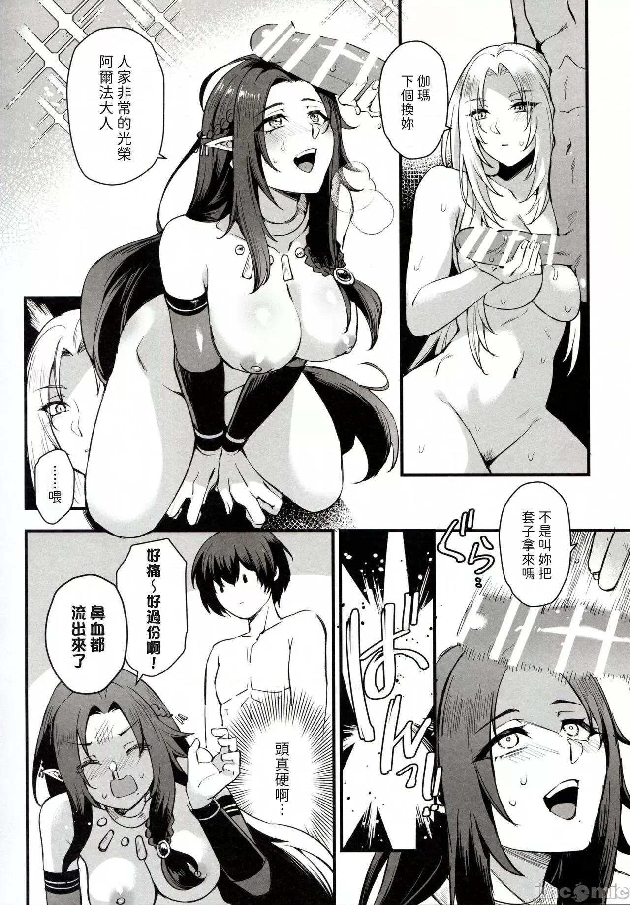 WE [路人汉化] (C103) [ミッブリー (MIBRY)] WE NEED MORE POWER! + おまけ本 (阴の实力者になりたくて!) 第14页