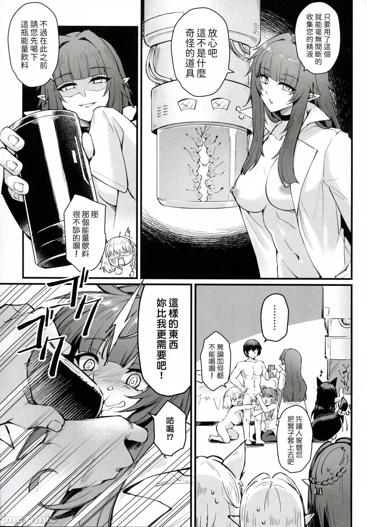 WE [路人汉化] (C103) [ミッブリー (MIBRY)] WE NEED MORE POWER! + おまけ本 (阴の实力者になりたくて!) 第29页
