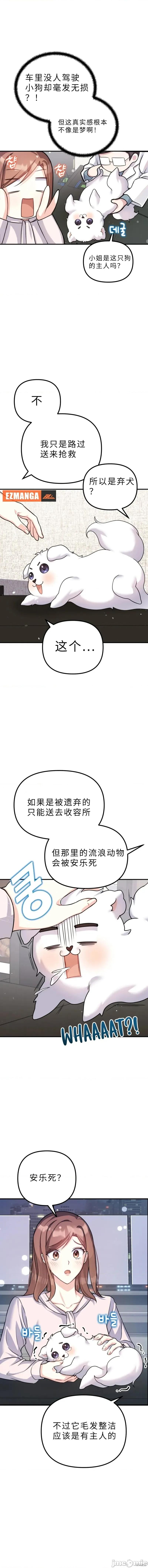我的小公狗 我的小公狗 第10页