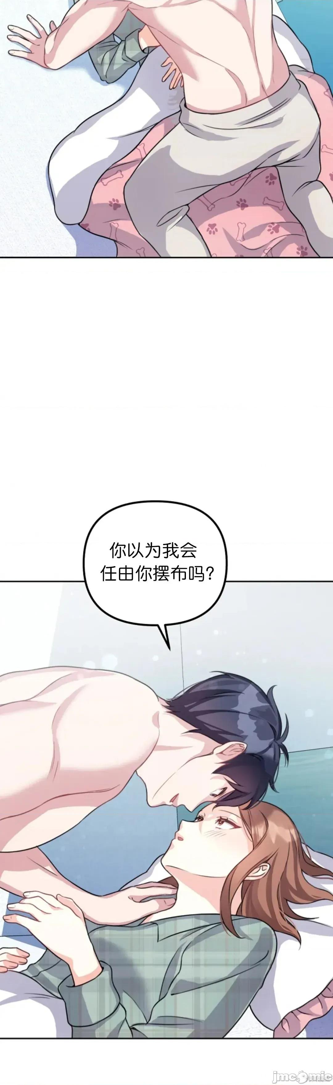我的小公狗 我的小公狗5 第4页