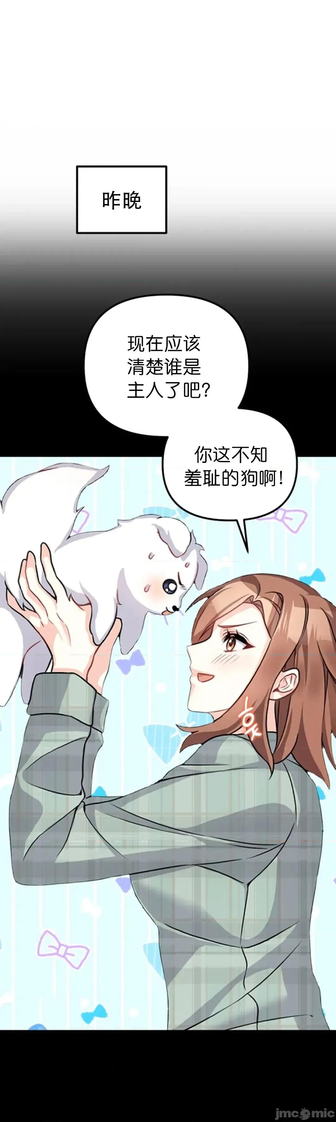 我的小公狗 我的小公狗5 第9页