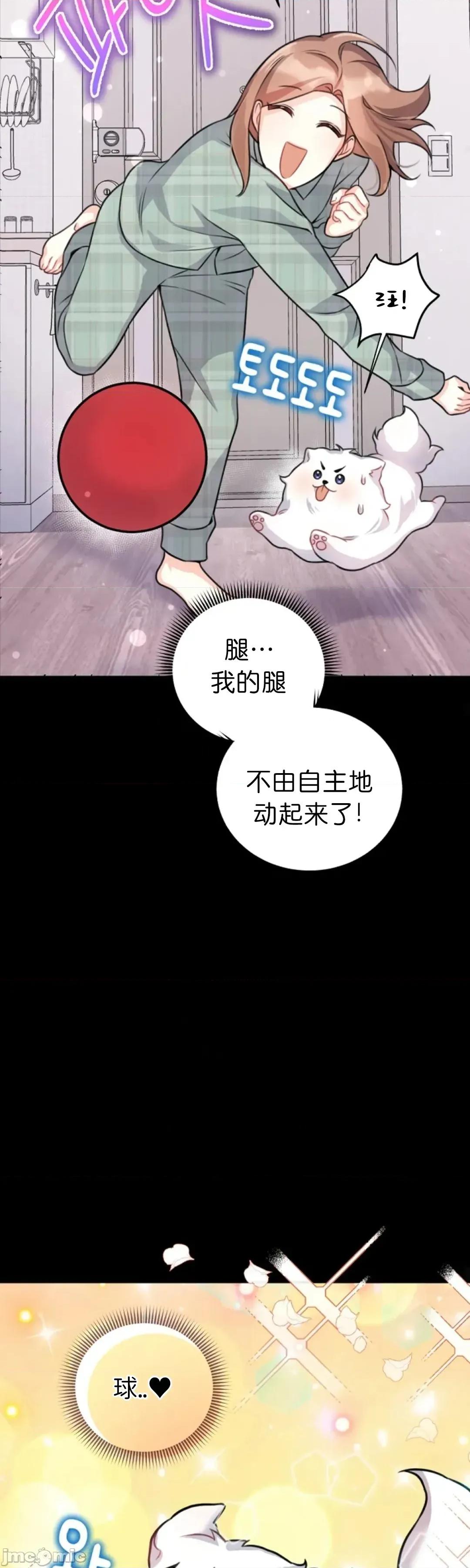 我的小公狗 我的小公狗5 第14页