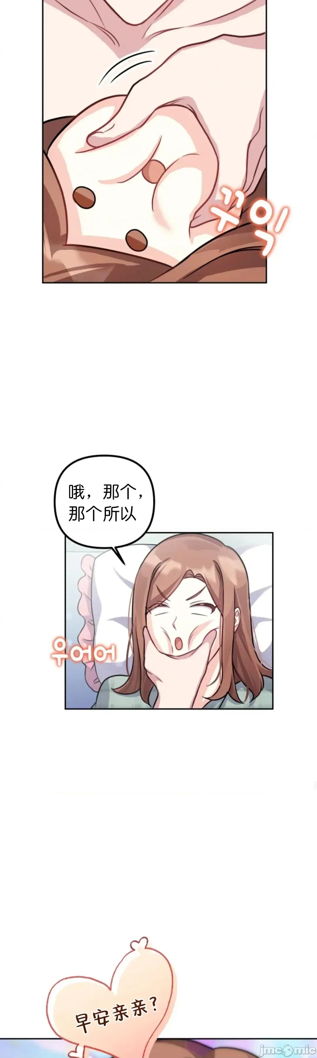 我的小公狗 我的小公狗5 第19页