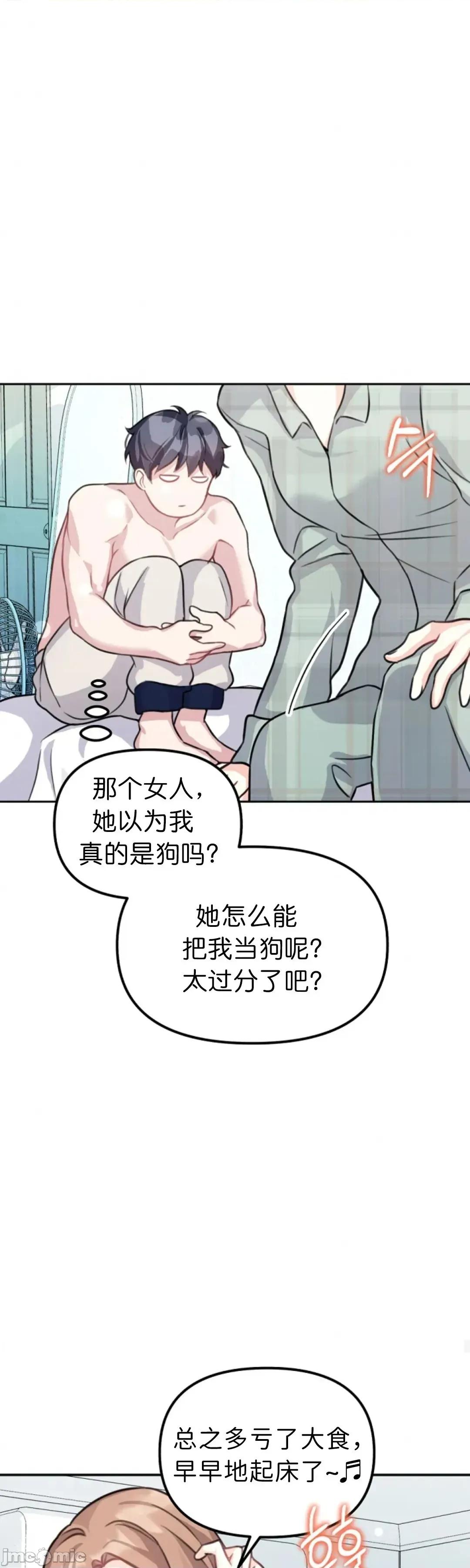 我的小公狗 我的小公狗5 第26页