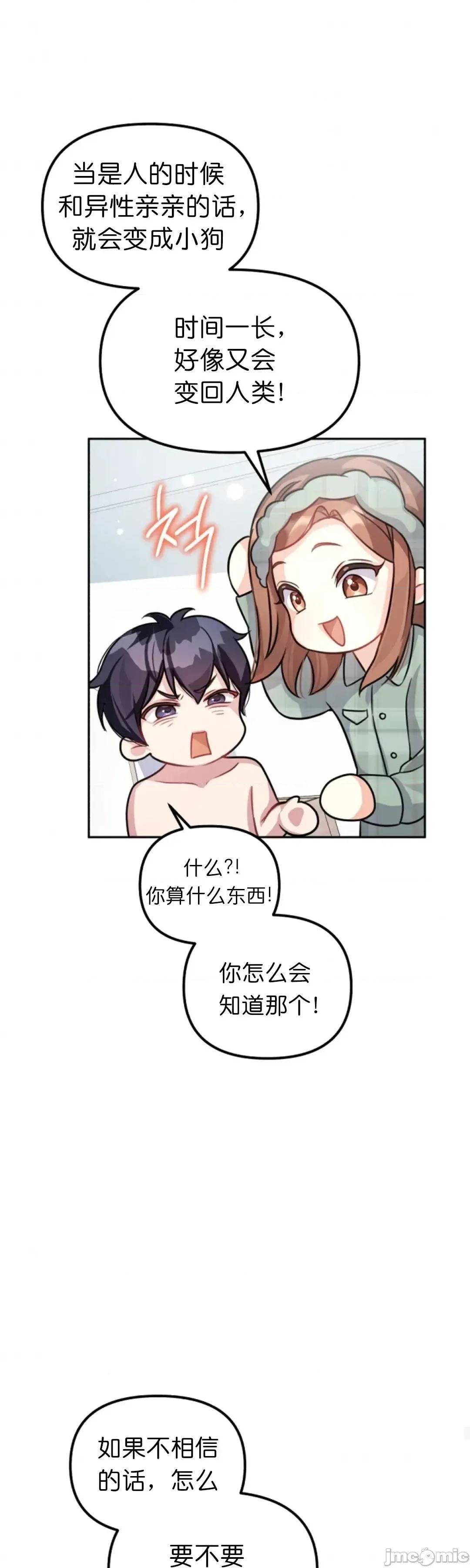 我的小公狗 我的小公狗5 第30页