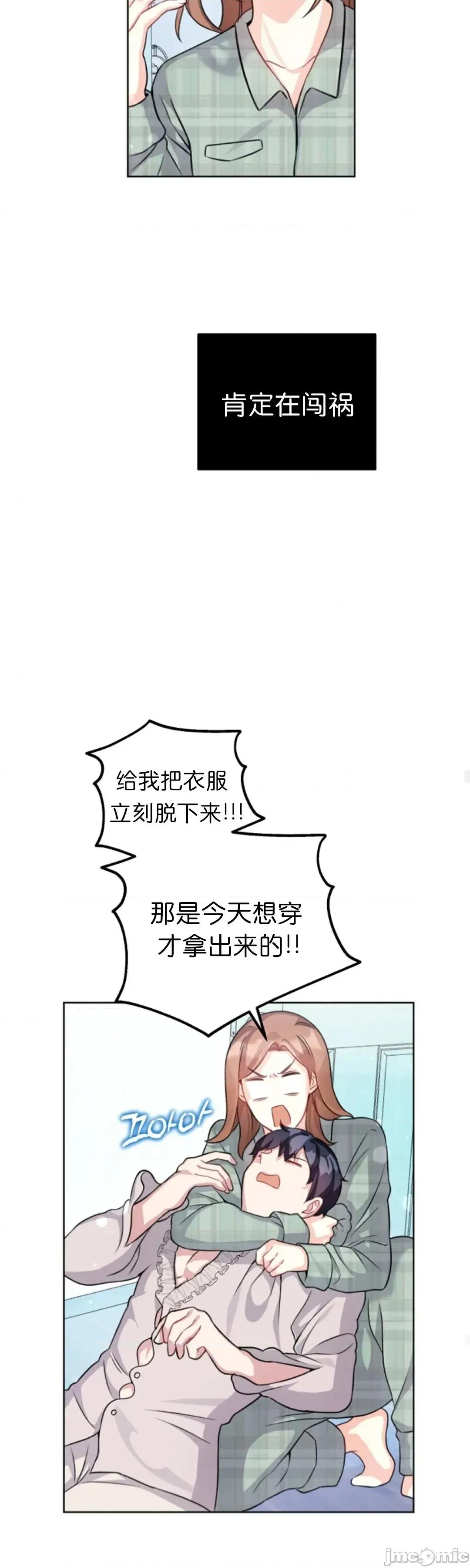 我的小公狗 我的小公狗5 第37页