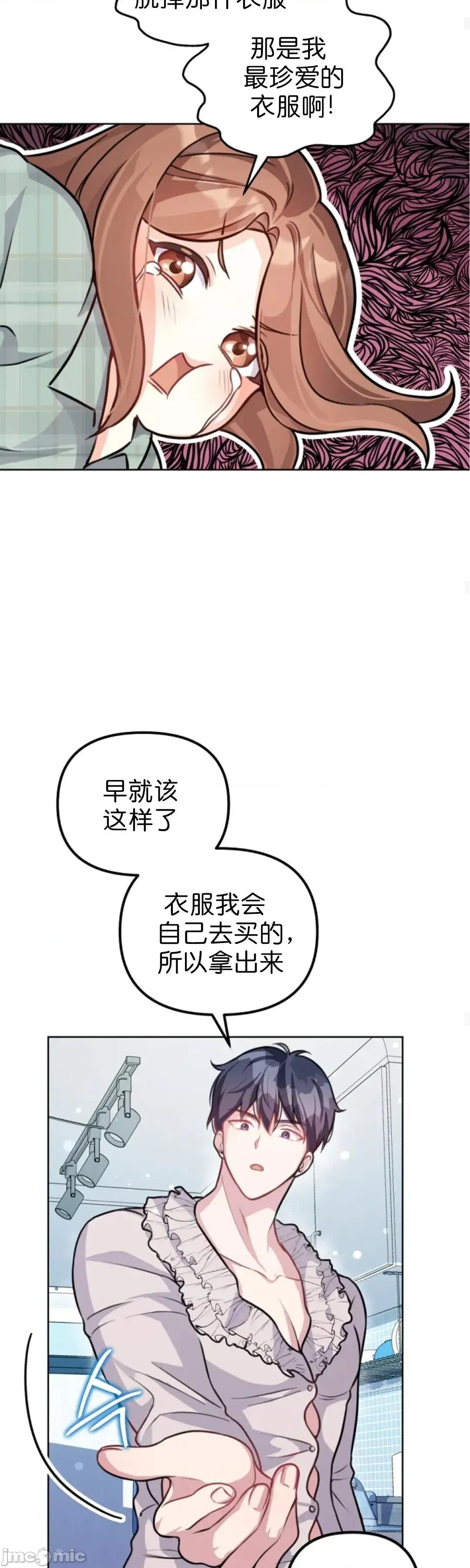 我的小公狗 我的小公狗5 第40页